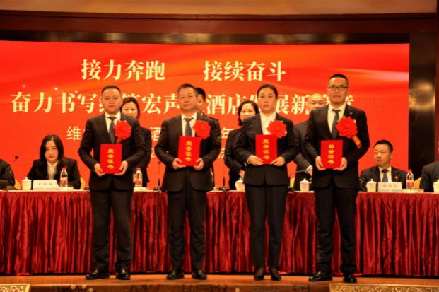 維笙宏聲大(dà)酒店(diàn)召開(kāi)2023年(nián)度工(gōng)作(zuò)會(huì)