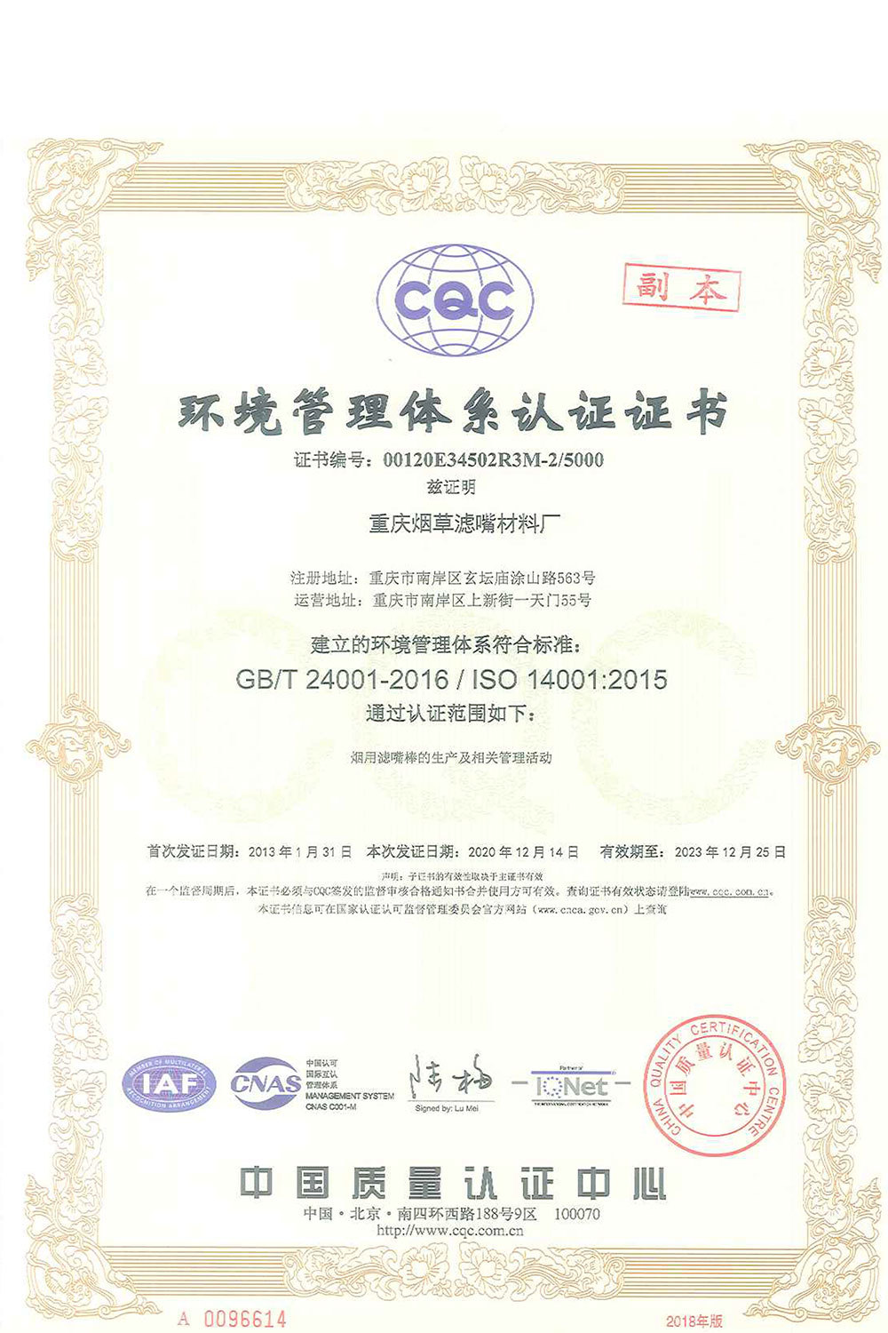 環境管理(lǐ)體(tǐ)系認證證書(shū)-9