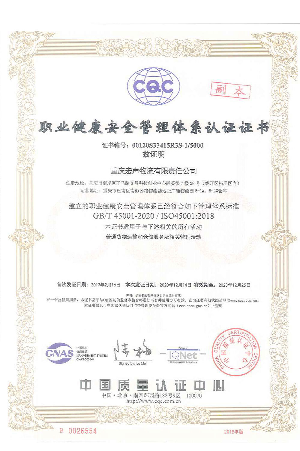 職業(yè)健康安全管理(lǐ)體(tǐ)系認證證書(shū)-9
