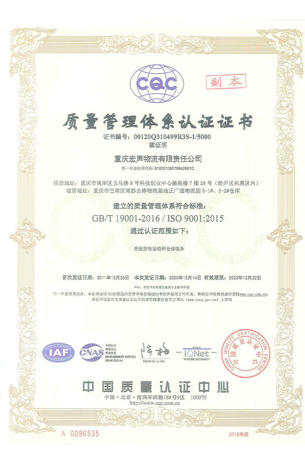 質量管理(lǐ)體(tǐ)系認證證書(shū)-7