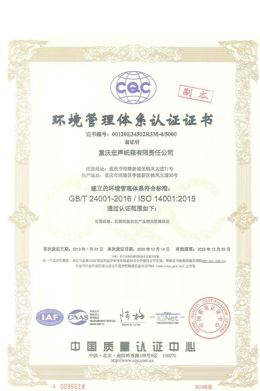 環境管理(lǐ)體(tǐ)系認證證書(shū)-5