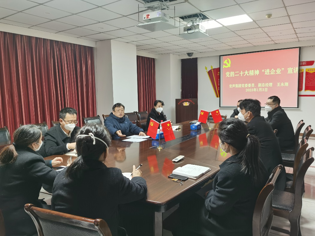 王永剛到(dào)宏聲物(wù)管公司宣講黨的(de)二十大(dà)精神