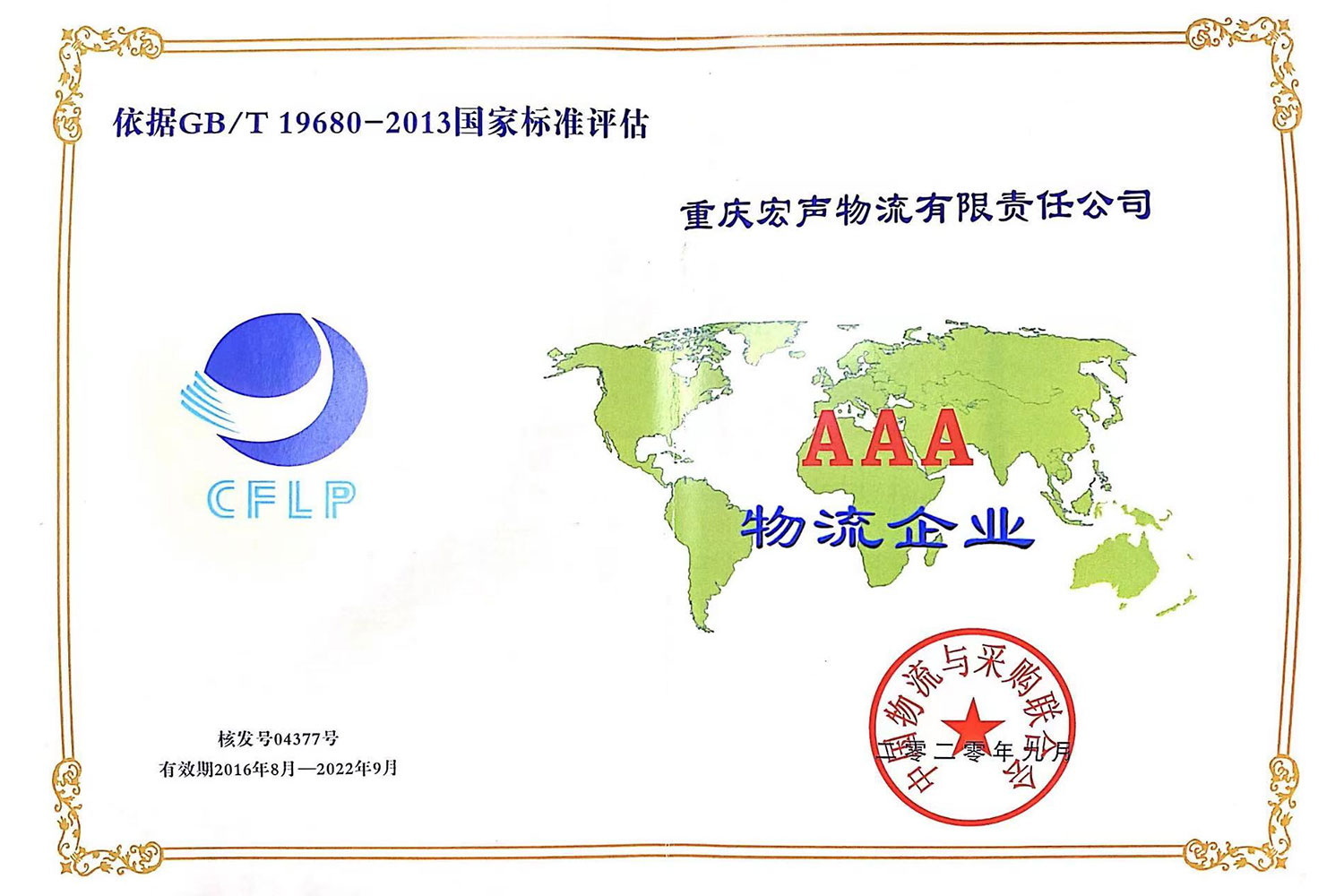 3A物(wù)流企業(yè)