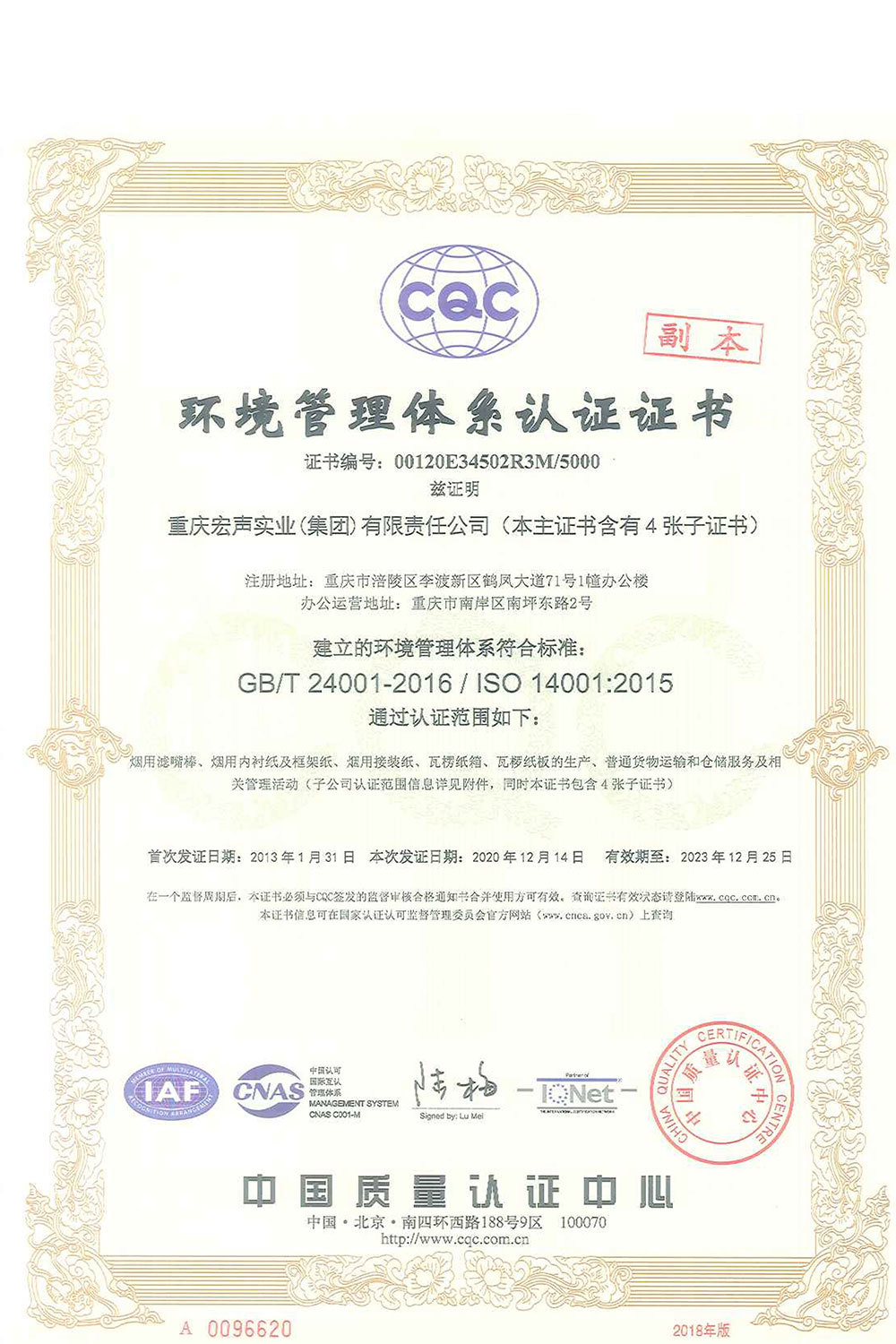環境管理(lǐ)體(tǐ)系認證證書(shū)-3