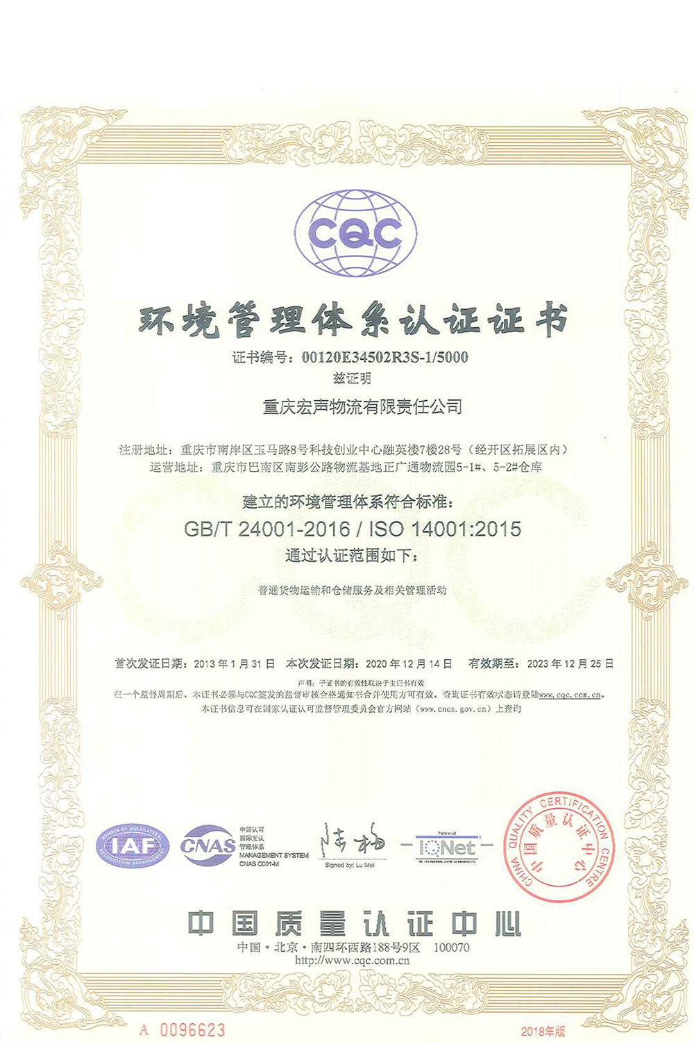 環境管理(lǐ)體(tǐ)系認證證書(shū)-2