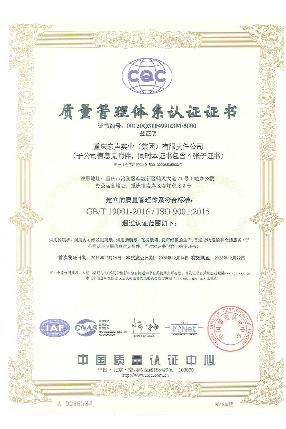 質量管理(lǐ)體(tǐ)系認證證書(shū)-6