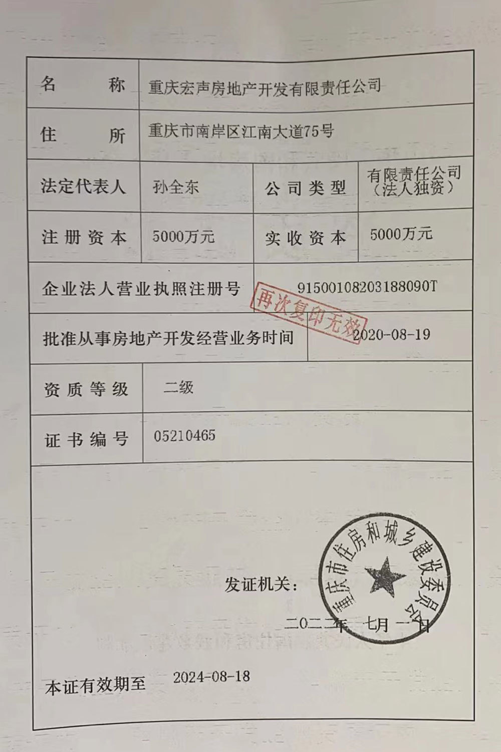 重慶宏聲房(fáng)地(dì)産開(kāi)發有(yǒu)限責任公司