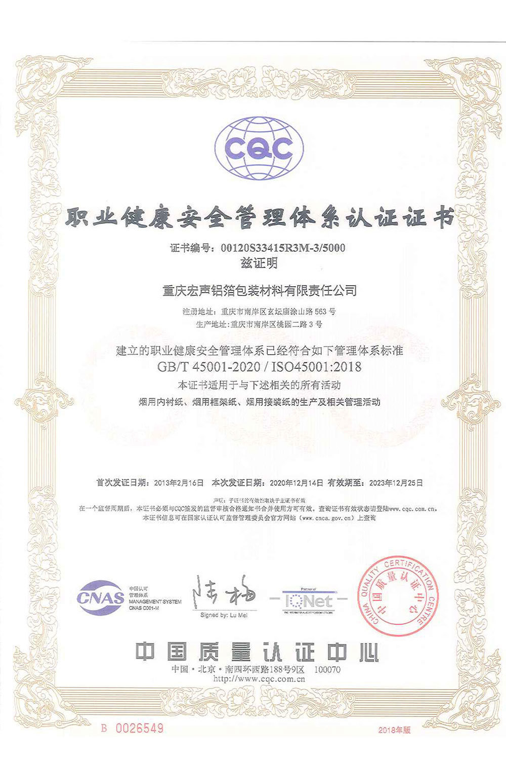 職業(yè)健康安全管理(lǐ)體(tǐ)系認證證書(shū)-6