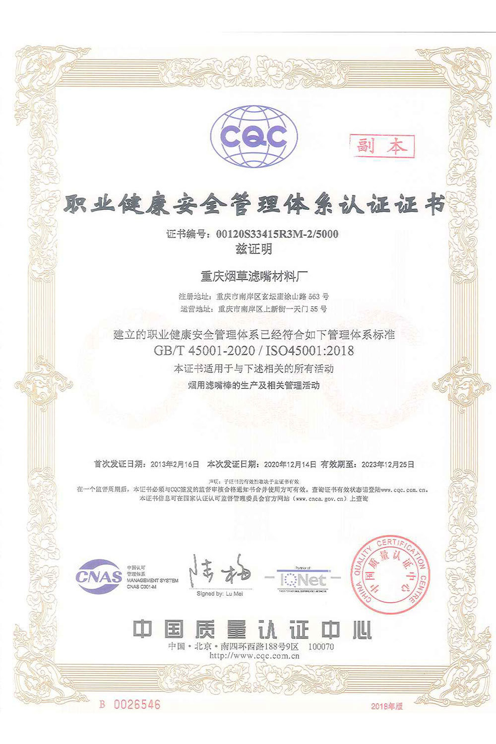 職業(yè)健康安全管理(lǐ)體(tǐ)系認證證書(shū)-3