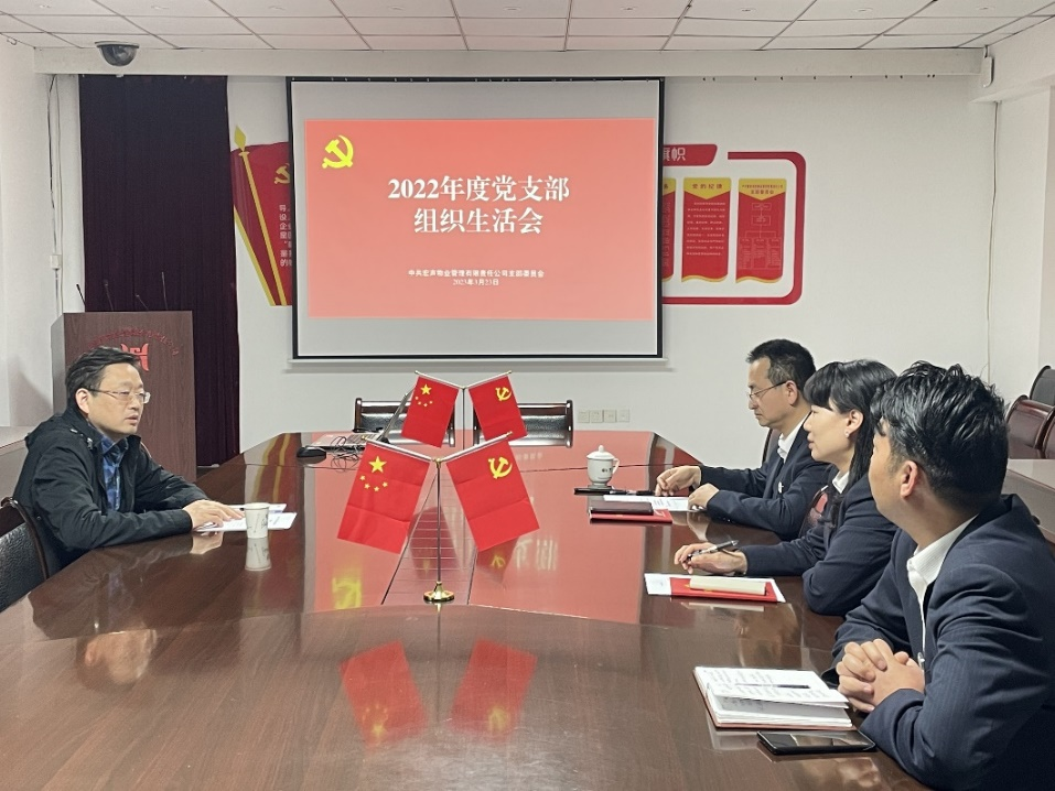 宏聲物(wù)業(yè)黨支部開(kāi)展2022年(nián)度組織生(shēng)活會(huì)