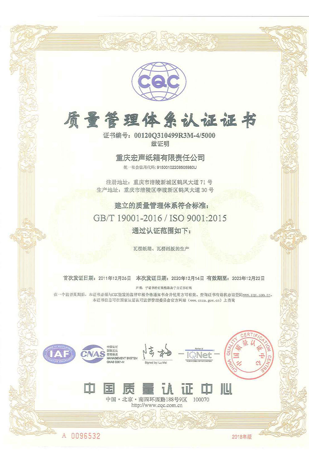 質量管理(lǐ)體(tǐ)系認證證書(shū)-4