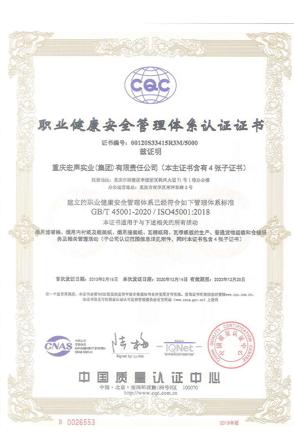 職業(yè)健康安全管理(lǐ)體(tǐ)系認證證書(shū)-2