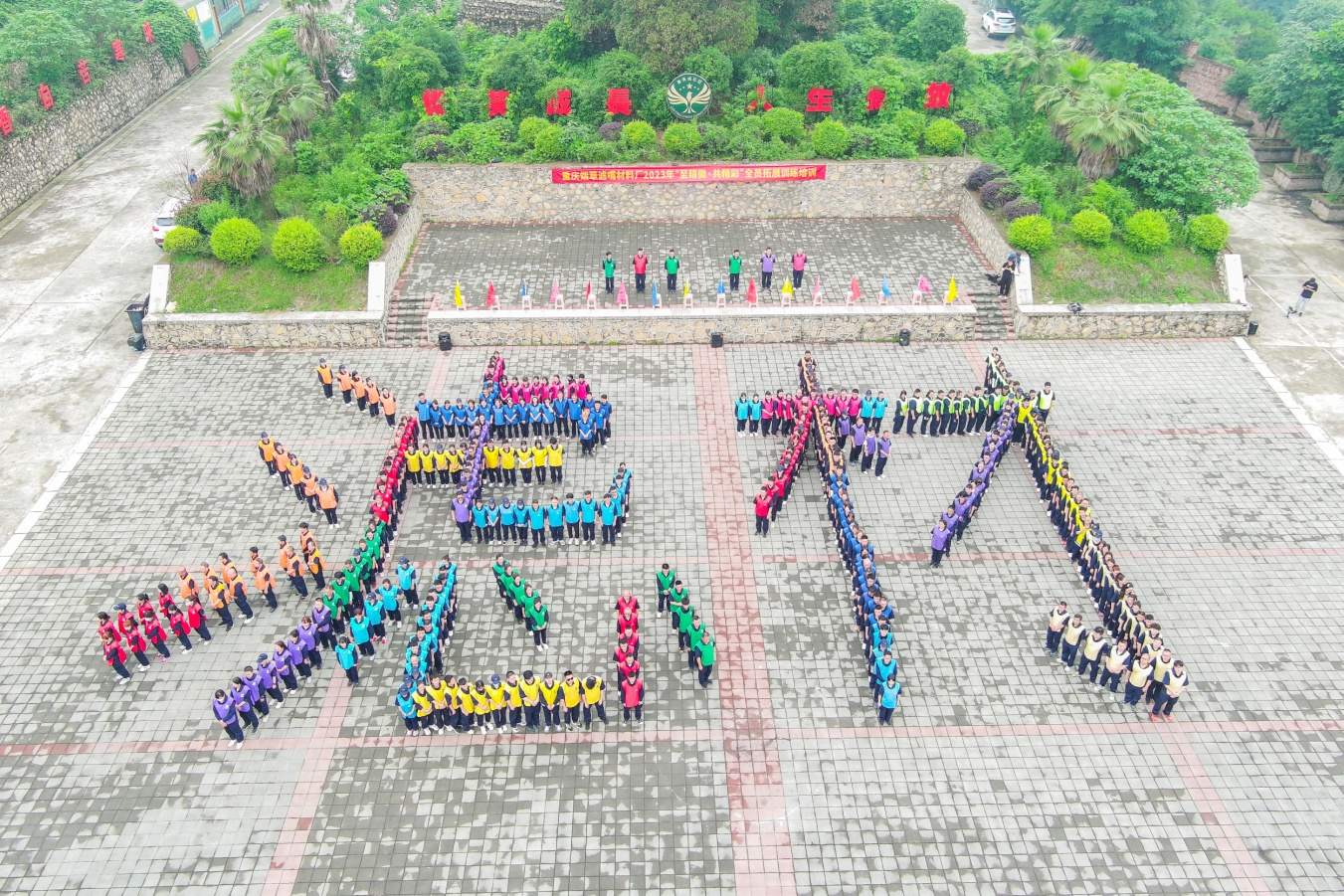 濾嘴廠(chǎng)開(kāi)展“至精微(wēi)·共精彩”全員(yuán)拓展訓練活動