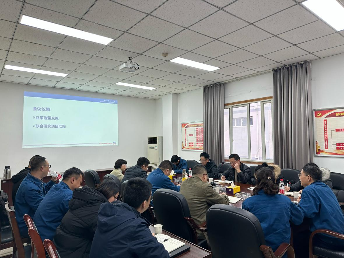 濾嘴廠(chǎng)召開(kāi)絲束技(jì)術(shù)交流座談會(huì)
