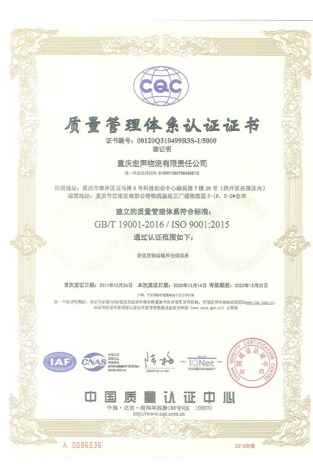 質量管理(lǐ)體(tǐ)系認證證書(shū)-8