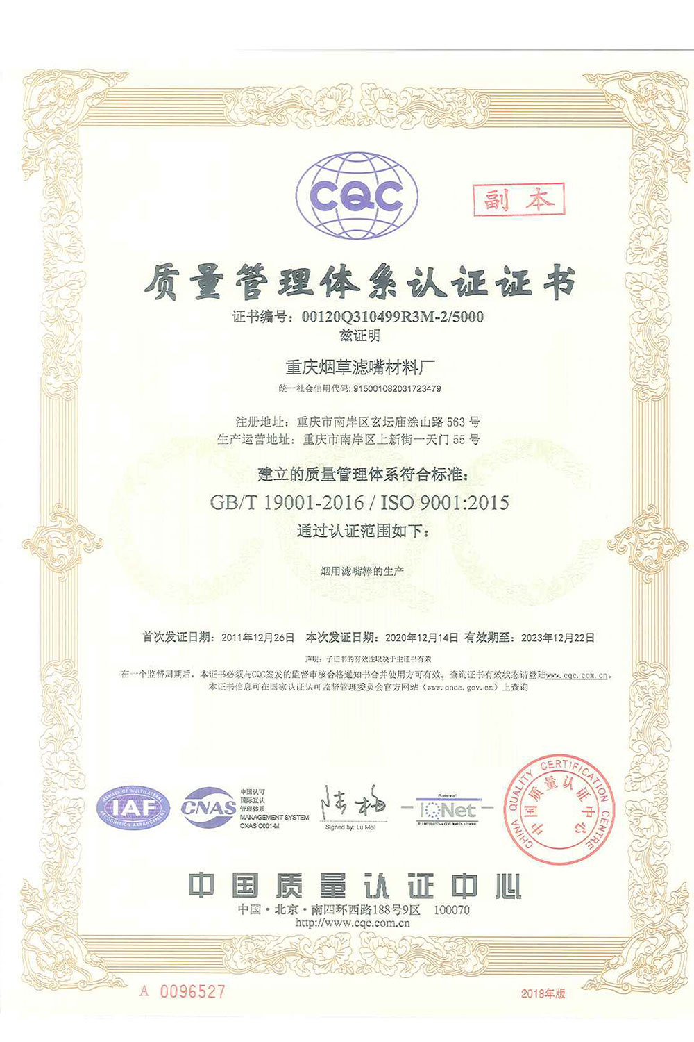 質量管理(lǐ)體(tǐ)系認證證書(shū)-9