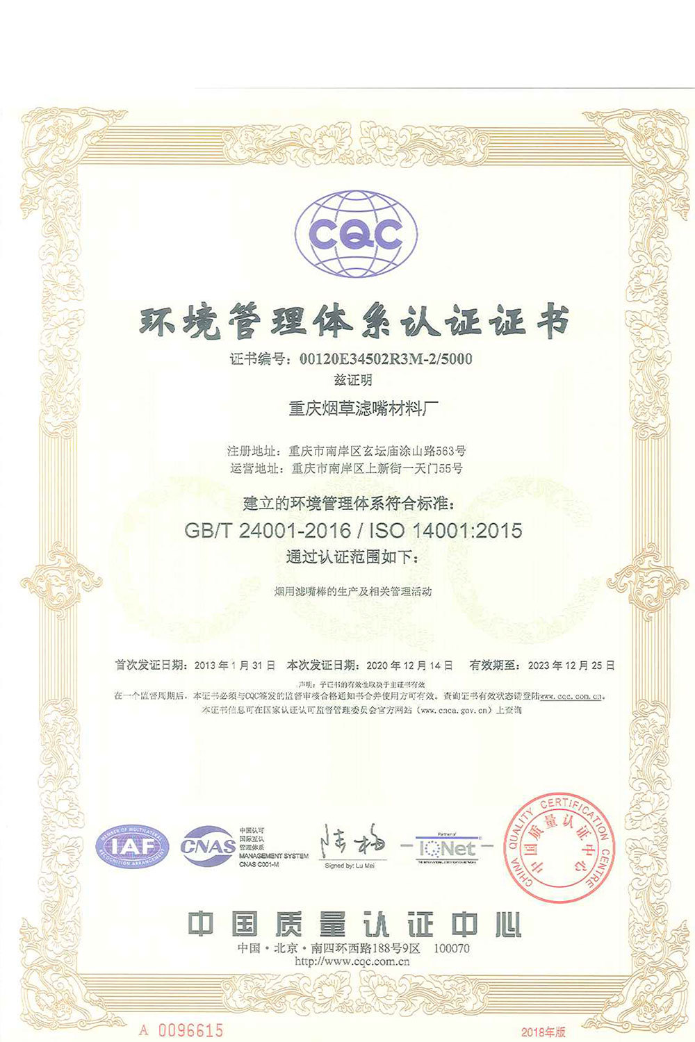 環境管理(lǐ)體(tǐ)系認證證書(shū)-10