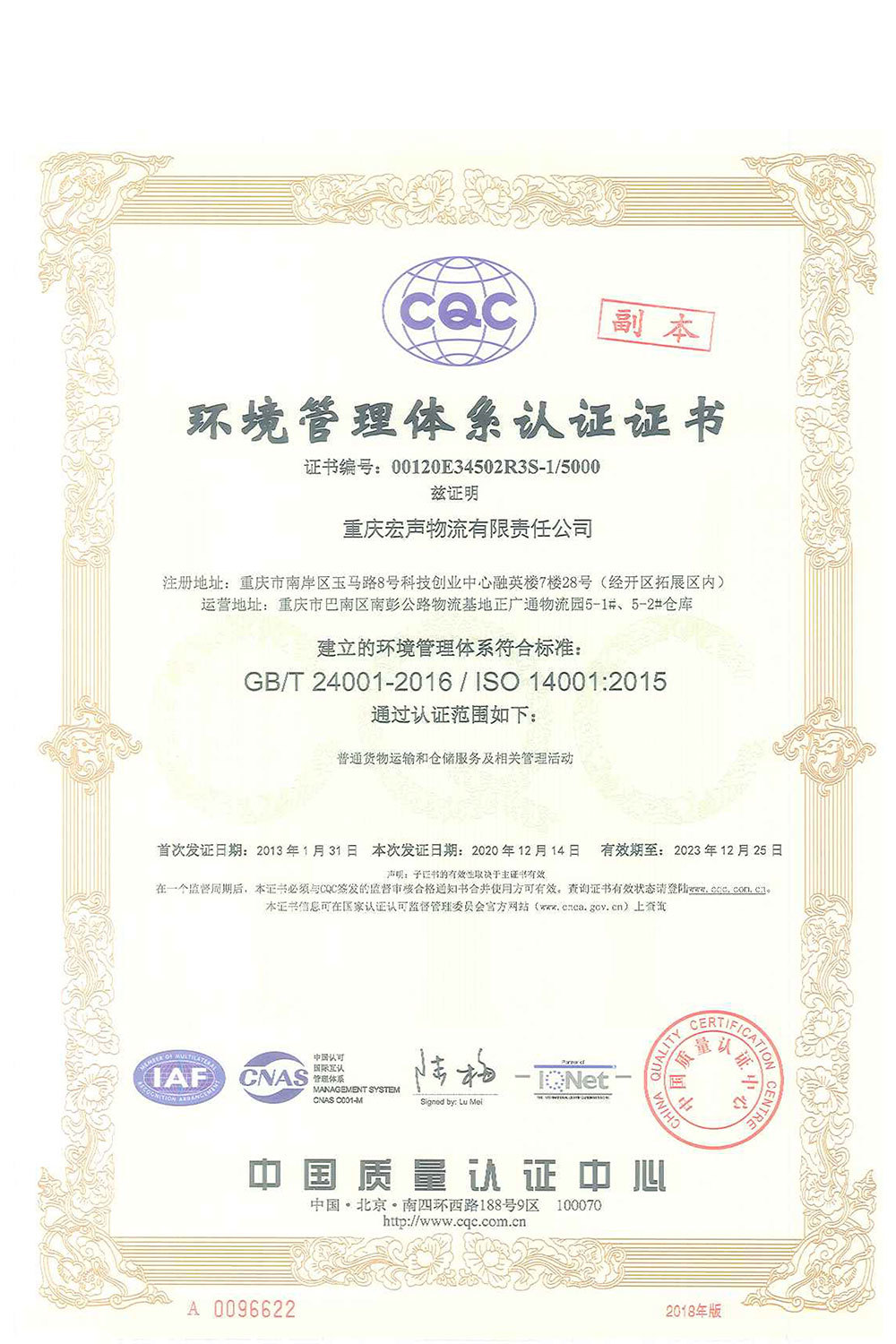 環境管理(lǐ)體(tǐ)系認證證書(shū)-1